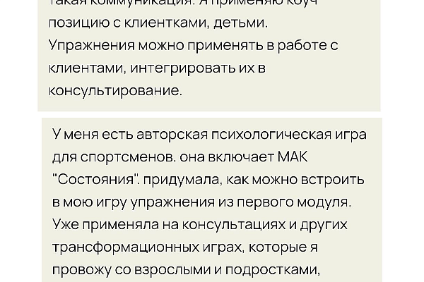 Как знания и практики 1 модуля можно применять в жизни?