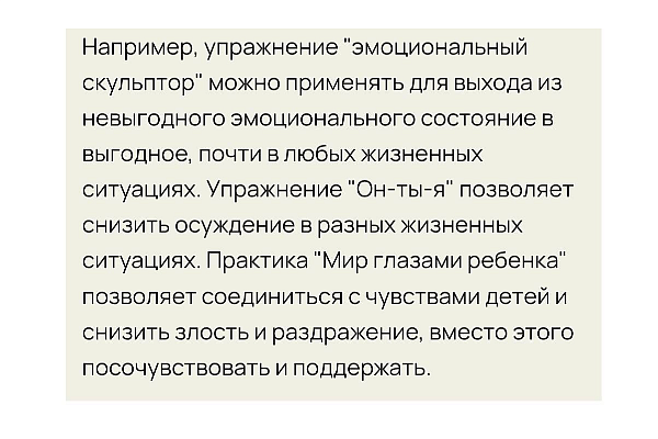 Как знания и практики 1 модуля можно применять в жизни?